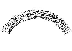 arabic calligraphy in the form of an arch with two sides and one side open