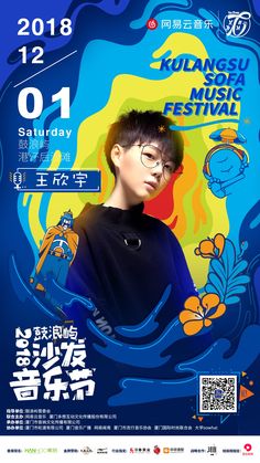 an advertisement for the korean music festival with a young man in black shirt and glasses