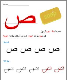 arabic writing worksheet with the words in english and arabic, which are used to spell