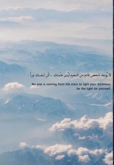 the sky is filled with clouds and there is a quote written in arabic on it