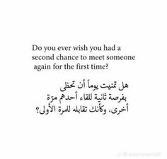 an arabic text with the words do you ever wish you had a second chance to meet someone