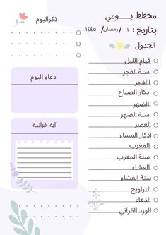 an arabic language worksheet with flowers and leaves on the bottom right hand corner