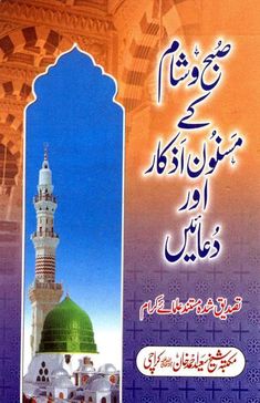 an arabic textbook on the topic of islamic studies in english and arabic, with pictures of mosques