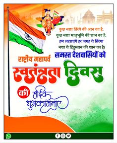 Swatantrata Diwas Poster, 15 August Ka Poster, 15 August Poster Design, 15 August Ka Photo, 15 August Ka Background, 15 August Independence Day Banner, 15 August Independence Day Posters, Independence Day Poster Making, 15august Independence Day