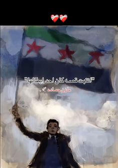 an image of a man holding a flag in front of a painting with words written in arabic