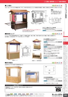 an instruction manual for building a wooden gazebo