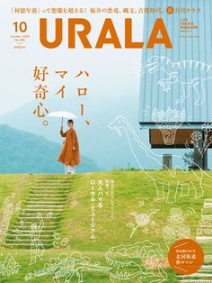 the cover of an article about urala, written in english and japanese characters on it