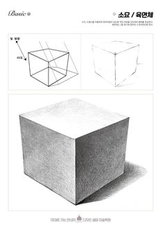 an image of a cube that has been drawn in pencil and is shown on the page