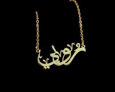 "Personalized Arabic Name Necklace, Custom  Name Necklace, Arabic Calligraphy Name Necklace, Islamic Gift, Eid Gift, Gift for Her S P E C I A L * N A M E * N E C K L A C E Arabic Name Necklace , Beautiful Name Necklace which is very hot now! ♡ Custom Jewelry will be the best gift on the special day for your love one, Personalized name jewelry is very popular nowadays. This is a stunning and special jewelry. Compared with others, it can bring back memories. More and more people choose it for gift Name Necklace Arabic, Arabic Name Necklace, Beautiful Name, Arabic Names, Calligraphy Name, Eid Gift, Necklace Chain Lengths, Rose Gold Chain, Eid Gifts