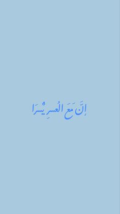 an arabic text on a blue background with the words in two different languages, one is written