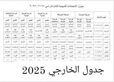 an arabic poster with the date and time for each month in which it is written