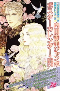 an image of a man and woman with flowers in front of them on the cover of a book