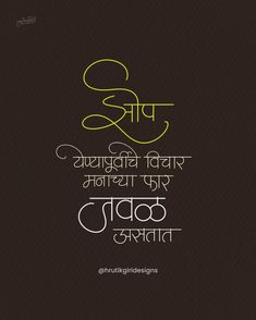 Hrutik giri designs Quotes Marathi, Mother Painting, Quotes 2023, Photoshop Design Ideas, Flower Wallpapers, Calligraphy Quotes, Positive Quotes For Life Motivation, Women Health