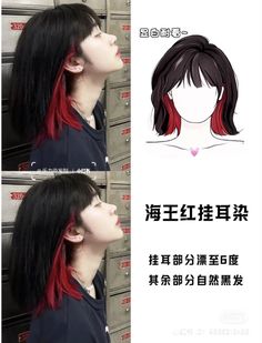 Short Hair Color Ideas Unique, Red Hair Streaks, Black And Red Hair, Best Haircuts For Women, Hidden Hair Color, Aesthetic Hairstyles, Korean Hair Color, Astro Wallpaper, Hair Color Underneath