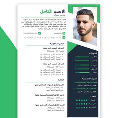 تحميل cv جاهز للتعديل word Design