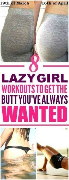 8 Lazy Girl Butt Shaping Exercises You Need to Try Lazy Girl Workout, Aerobic Exercise, Easy Workouts, Get Fit, Surgery