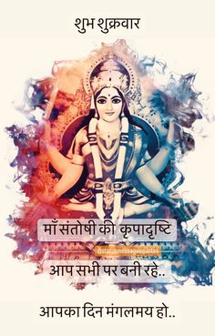 an image of the hindu god with words on it