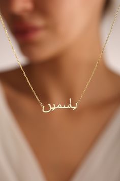 "Arabic Name Necklaces have great style and you can personalize this custom name necklace with your own meaningful message. Gold Name Necklaces are amazing personalized gifts, perfect as a simple romantic gesture. Dainty necklaces suitable for Valentine's Day, Christmas Day, Mother's Day, anniversary, graduation, birthday, as mom gifts or any special occasion.  💖These minimalist Necklaces  will be one of your favorite. ✋ All our jewelry & Initial necklaces are %100 custom made by hand with Love and Care in our workshop! Nickel Free High Quality Materials Standard Deliver in 8-12 Business Days Name size - lowercase letters are approximately 4 mm and uppercase letters are approximately 6 mm. *How to customize Order? Please see font sample at last image. Leave a not at \"Note to seller\" wit Personalized Name Necklace With Round Pendant, Minimalist Customizable Charm Necklaces As Gifts, Customized Name Necklace With Round Pendant As Gift, Custom Name Pendant Necklace For Her, Nameplate Charm Necklace As A Gift For Her, Custom Name Charm Necklace Nameplate For Her, Custom Name Charm Necklace For Her, Minimalist Custom Name Charm Necklace As Gift, Custom Nameplate Charm Necklace As Gift For Her