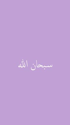 arabic writing on a purple background