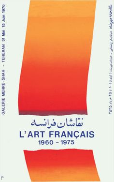 an orange and red poster with the words art franois written in arabic on it