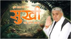 Miss Call, Spiritual Leader Saint Rampal Ji, Radha Soami, God Healing Quotes, Allah Photo, Sant Rampal Ji Maharaj