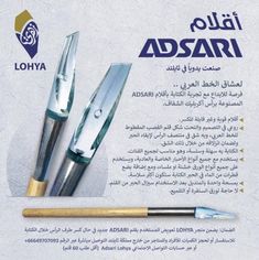 an advertisement for a fountain pen with arabic writing on the front and back cover,