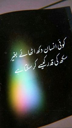 a book with arabic writing on it and an image of a rainbow in the background