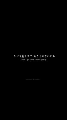 the words are written in japanese on a black background