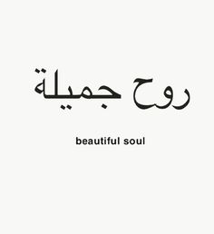 an arabic text that reads beautiful soul