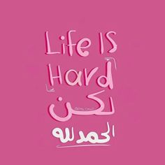 ادعية ، اذكار ، اسلام ، قرآن ، glow up , self care , pink خلفيات ورديه Funny Quote Prints, Sticker Design Inspiration, Positive Words Quotes, Creative Life Quotes, Funny Quotes For Instagram, Really Good Quotes, Funny Arabic Quotes, Note To Self Quotes, In Arabic