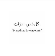 an arabic quote with the words everything is temporary, written in black and white on a white background