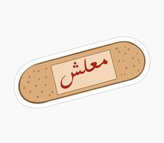 an arabic sticker with the words in two languages