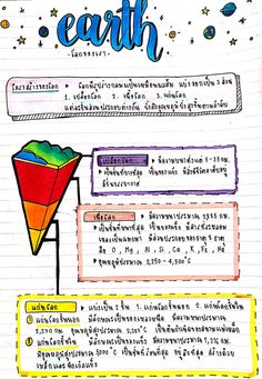 an image of a paper with the words earth written in different languages and colors on it