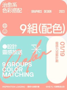 an advertisement for a group's color matching program in chinese, with the words 9 groups