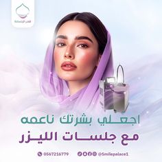 an advertisement featuring a woman's face in arabic