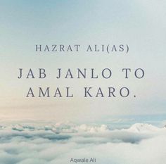 the words hazzat allaas jab janjo to amal karo above clouds