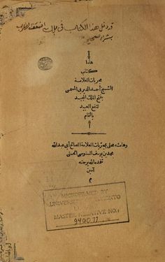 an old book with arabic writing on it