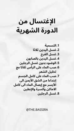 an arabic text on white paper with black and white writing in two languages, the words are