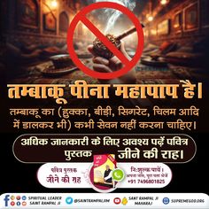 Hindi Books, Sunday Motivation, Inspirational Quotes From Books, Friday Motivation, Saint Rampal Ji Maharaj, Drinking Alcohol, Sanatan Dharma, God Is Real