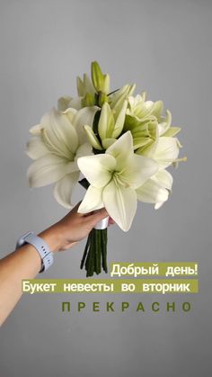 a person holding a bouquet of flowers with the words happy mother's day in russian