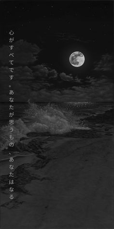 a black and white photo with the moon in the sky above it, over an ocean