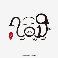 the chinese word pig is written in black ink