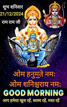 an image of hindu god with the words good morning