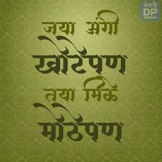 Marathi Tomne For Relatives, Real Friendship Quotes, Mixed Feelings Quotes