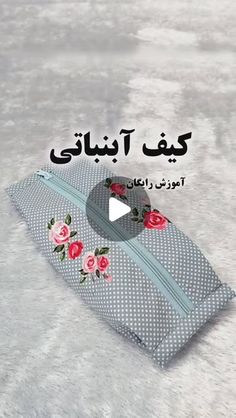 an advertisement for a cosmetic bag with roses on the front and side, in arabic