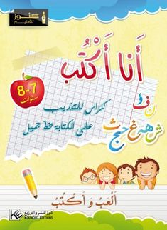 an arabic textbook for children and adults