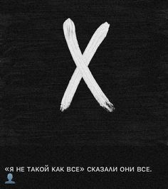 the letter x is drawn with white chalk on a blackboard and it appears to be written in russian