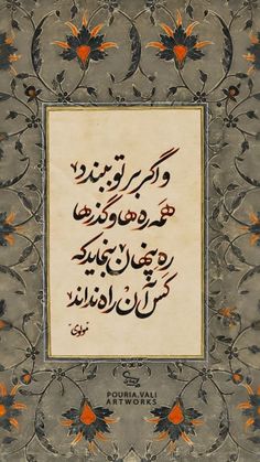 an arabic calligraphy written in two languages, with orange flowers and leaves on grey background