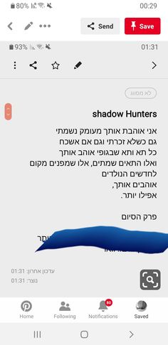 an iphone screen with the text shadow hunters in hebrew and english, on it's left side