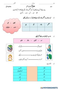 the worksheet for an english language lesson with pictures and words in arabic,